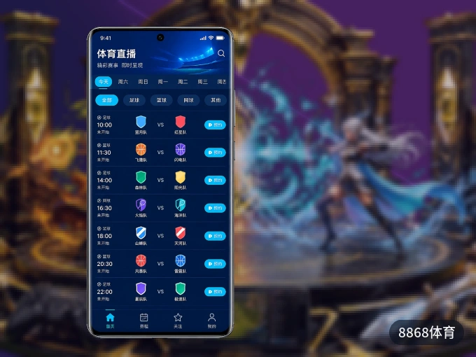 8868体育客户端，看球更方便